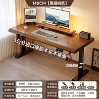 可芝(KERZY)实木电动升降桌电脑桌学习书桌家用卧室电竞桌可升降办公桌工作台 胡桃色140x60x(74-115)cm单桌
