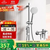九牧（JOMOO）亮银集成升降硅胶除垢三功能分体淋浴器喷枪款35324-592/1B-1