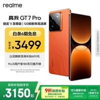 realme【国家补贴】真我GT7 Pro 12+512火星 骁龙8至尊版 6500mAh大电池 三星OLED屏 智能AI手机
