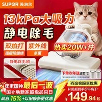 苏泊尔（SUPOR）除螨仪国家补贴床宝双杯家用床上高温杀菌大吸力紫外线杀菌除螨吸尘器静电除毛吸尘除螨一体机D20C