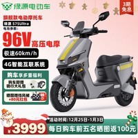 绿源电动摩托车S75Ultra 96V高压智能长续航电摩 成人通勤代步高性能电动车极速60km/h＋ 星球灰-96V20Ah铅酸 8块大电池