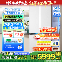 美的（Midea）603升熊墩墩Pro纯平全嵌十字对开四开门双系统超净除菌一级能效无霜家用电冰箱国家补贴20% BCD-603WUSPZM(E) 海贝白