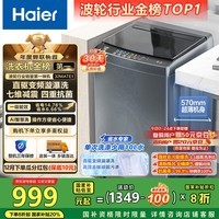 海尔（Haier）波轮洗衣机全自动小型家用10公斤B32Mate1 直驱变频漩瀑洗 家电国家补贴一级能效出租房宿舍 变频波轮|升级款