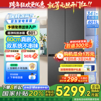 美的（Midea）601升熊墩墩系列十字四开门双系统PTS除菌净味60厘米超薄零嵌入式冰箱国家补贴20% BCD-601WUSPZM(E) 海贝黛