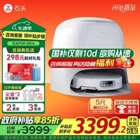石头（roborock）P20 Ultra Plus 扫地机器人 扫拖一体 超薄自动上下水 家用自动清洗 拖地机清洗集尘 国家补贴 P20 Ultra水箱版「手动换水」爆款推荐