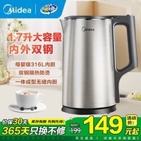 美的（Midea）电热水壶电水壶烧水壶 家用1.7L大容量内外双钢 双层防烫防干烧316级不锈钢一体无缝内胆水壶 1.7L 【商超同款】MK-PJ17A01