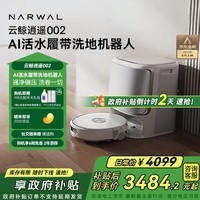 云鲸【国家补贴圣诞礼物】扫地机器人逍遥002 活水履带洗地机 扫拖一体自动清洗全自动家用擦地机水箱