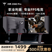 KTC 24.5英寸 400Hz FastIPS显示屏DAC技术硬件护眼 HDR400 三角洲无畏契约电竞显示器大师25M2 Pro