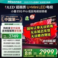 海信小墨E5Q Pro 55英寸 超画质U+Mini LED 信芯芯片 柔光防眩屏 288Hz高刷 E5NPRO升级 55英寸