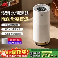 小狗无雾加湿器空气净化器一体鼻炎家用卧室客厅大面积大容量母婴专用卧室静音除菌国家补贴 【2025新款】WIFI智能款 900mL/h