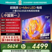海信电视小墨75E5Q 75英寸 超画质U+Mini LED 墨晶屏 300Hz高刷 DeepSeek AI智能 E5N升级 国家补贴 75英寸