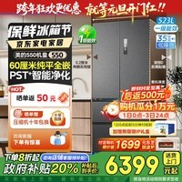美的（Midea）M60系列550机皇法式冰箱多门四门超薄平嵌双系统双循环自动制冰机家用大容量一级能效国家补贴20% 【新配色】MR-550WUFIPZE海贝黛