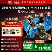FFALCON雷鸟 鹤7 PRO 25款 98英寸【底座送装一体】QD-MiniLED 国家补贴98/100英寸电视机98R795C