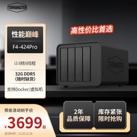 铁威马4盘私有云F4-424 Pro 8核8线程 32G内存 NAS网络存储服务器 AI相册 个人云 家庭服务器