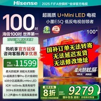 海信电视小墨100E5Q 100英寸 超画质U+Mini LED 300Hz高刷 DeepSeek 智能柔光防眩 国家补贴 100英寸