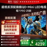 FFALCON雷鸟电视 65鹤7 PRO 25款 65英寸 QD-MiniLED 高阶VA 背光分区 高对比 家电国家补贴电视65R795C