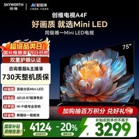 创维电视75A4F 75英寸电视机mini led 110分区 国家补贴一级能效 液晶平板游戏 以旧换新