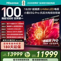 海信电视小墨E5Q Pro 100英寸 U+MiniLED 信芯芯片 黑曜屏Pro 100E5Q-PRO E5NPRO升级 国家补贴 100英寸