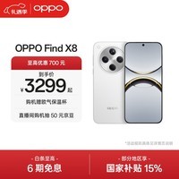 OPPO Find X8 5G 旗舰手机 无影抓拍 超轻薄直屏 潮汐引擎 天玑9400 AI 一键问屏专业哈苏人像 浮光白 12GB+256GB