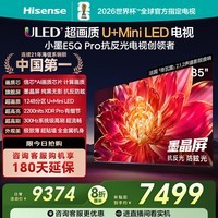 海信电视小墨E5Q Pro 85英寸超画质U+MiniLED 信芯芯片 墨晶屏300Hz高刷85E5Q-PRO E5NPRO 85英寸