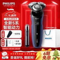飞利浦（PHILIPS）【圣诞节礼物】剃须刀电动男士刮胡刀亲肤5系 进口刀头电须刀干湿两用 生日礼物送男友送老公 5系经典款-Pro升级版【6D浮动 亲肤净剃】