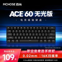 迈从（MCHOSE）Ace 68/60Pro磁轴键盘 RT电竞游戏客制化机械有线连接全键热插拔双驱动无畏契约 Ace 60 无光版 蓝冰磁轴