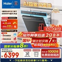 海尔（Haier）【W5000SPro四驱双面洗】国家补贴20%洗碗机嵌入式水精灵18套大容量智能开关门EYSZW18586GHU1
