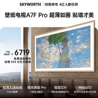 创维旗舰款 创维电视 A7F Pro 65英寸 壁纸电视 Mini LED 哑光屏显 超薄无缝贴墙 无闪屏护眼认证