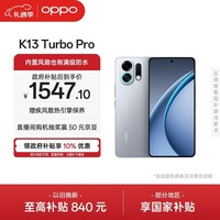 OPPO K13 Turbo Pro 12GB+256GB 骑士银 疾风散热引擎 潮汐引擎 第四代骁龙8s 5G防水游戏手机国家补贴
