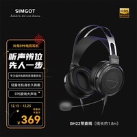 兴戈（SIMGOT）EP5头戴式大动圈监听耳机高解析封闭式HiFi电竞游戏专用有线音乐耳机 EP5+GH22带麦线【约1.8m线长】