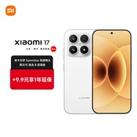 小米Xiaomi 17 12GB+256GB 白色【延保套装】