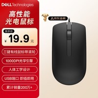 戴尔(DELL)MS116 鼠标有线 商务办公经典对称 有线鼠标 USB接口 即插即用 鼠标 (黑色)