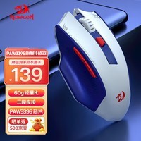 红龙（REDRAGON）G62三模无线鼠标 中大手趴握 蓝牙2.4G有线 PAW3395轻量化人体工学 机甲游戏电竞鼠标 【竞技款】G62三模鼠标（蓝白）