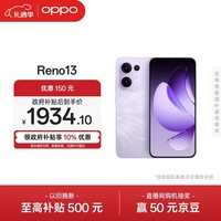 OPPO Reno13 12GB+256GB 蝶蝶紫 超美小直屏 AI实况 IP69满级防水 学生游戏 5G智能拍照手机 国家补贴