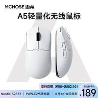 迈从（MCHOSE）A5 无线鼠标 游戏鼠标 有线/2.4G/蓝牙三模 电竞可充电长续航PAW3395轻量化设计  A5 Pro 白色