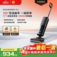 米家 小米无线洗地机3Pro 扫地吸拖一体180°躺平全链杀菌 高温热洗热烘自清洁防缠绕洗地机 