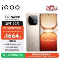 iQOO Z10 Turbo 12GB+512GB 沙漠色 天玑8400满血版 7620mAh超薄蓝海电池 手机 国家补贴