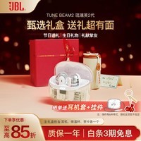 JBLTUNE BEAM2琉璃荚2代 真无线蓝牙耳机主动降噪运动防汗苹果安卓手机通用 礼物 【礼盒套装】琉璃荚2代