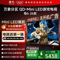 TCL雷鸟电视【固定挂架送装一体】鹤6 26款 85英寸 万象分区QD-MiniLED1300nits 安桥音响 85R69A-A