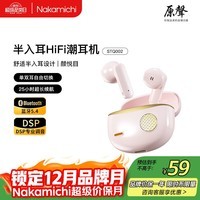 Nakamichi中道真无线蓝牙耳机半入耳式HIFI音质蓝牙5.4游戏低延迟高颜值适用于苹果华为小米STQ002粉色