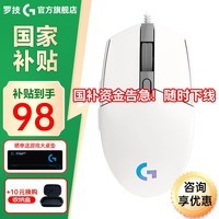 罗技（G） G102游戏鼠标有线机械RGB轻量化小手电竞宏编程吃鸡英雄联盟 102白色 第二代