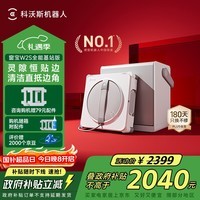 科沃斯窗宝【国家补贴】擦窗机器人W2S全能基站版自动擦玻璃喷水湿擦家用擦窗高层户外擦窗