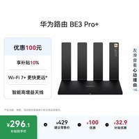 华为路由 BE3 Pro+ 【Mate 80适配】WiFi 7+ 双2.5G网口 智能高增益天线 千兆路由器 无线家用路由器
