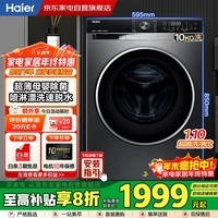 海尔（Haier）滚筒洗衣机10KG 直驱全自动超薄平嵌 智投1.1高洗净比双喷淋高温洗六维减震政府补贴EG100BD59S