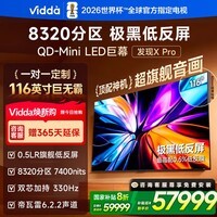 Vidda 发现X Pro 2026款 116英寸330Hz高刷低反屏 8320分区QD-Mini LED 116VX5Q-PRO 116英寸
