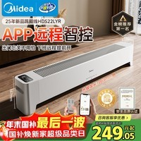 美的(Midea)【APP智能】石墨烯家用踢脚线取暖器 遥控电热电暖器 浴室速热电暖气 节能暖风机全屋升温HDS22LYR