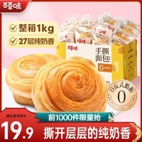 百草味 手撕面包 早餐面包零食整箱量贩休闲食品 手撕面包（原味）1000g