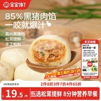 宝宝馋了黑猪小笼包200g包子纯手工儿童早餐半成品送婴幼儿辅食食谱