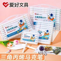 爱好(AIHAO)丙烯马克笔涂鸦记号笔大容量多用途学生美术DIY绘画彩笔手工涂色笔可水洗儿童马克笔 【丙烯大容量】12色