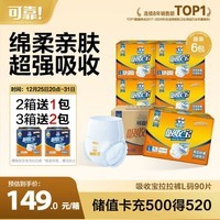 可靠（COCO）吸收宝成人拉拉裤L90片（臀围95-120cm）内裤型纸尿裤尿不湿